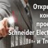    Schneider Electric IT  Treolan